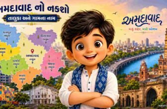 અમદાવાદ નો નકશો, તાલુકા અને ગામના નામ | Ahmedabad Map And Taluka