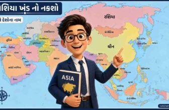 એશિયા ખંડ નો નકશો અને દેશોના નામ | Asia Map And Country Name