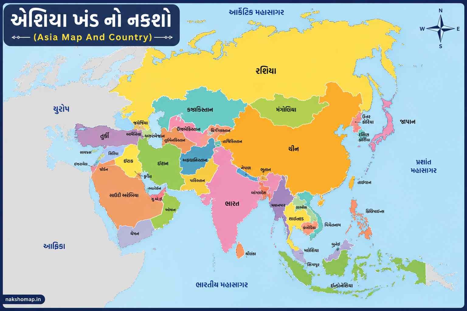 એશિયા ખંડ નો નકશો (Asia Map And Country) એશિયા ખંડ નો નકશો (Asia Map And Country)