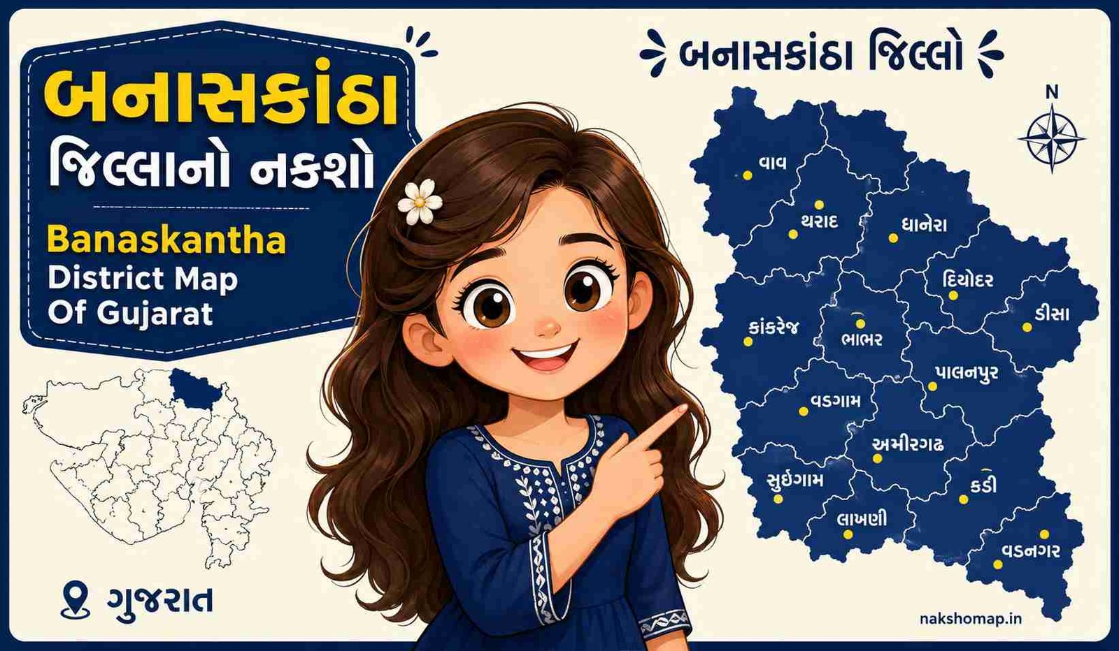 બનાસકાંઠા જિલ્લાનો નકશો | Banaskantha District Map Of Gujarat