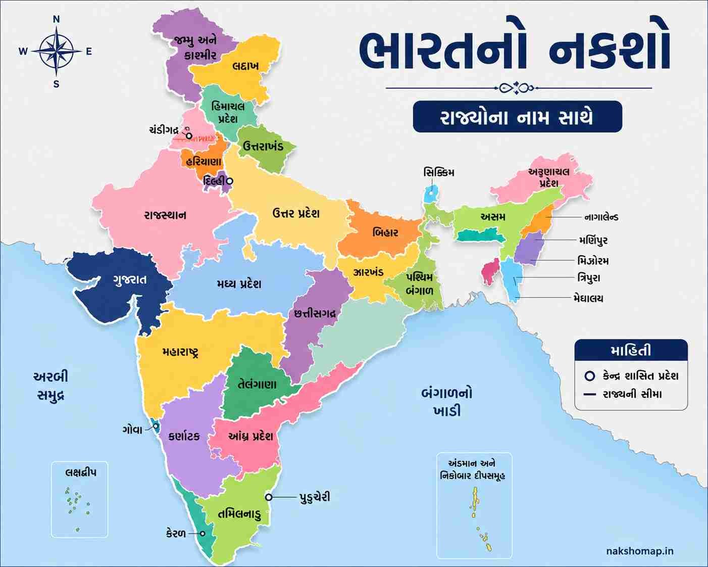 ભારતનો નકશો ગુજરાતીમાં રાજ્યના નામ સાથે (Bharat No Naksho)