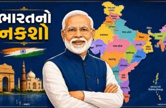 ભારતનો નકશો ગુજરાતીમાં રાજ્યના નામ સાથે | Bharat No Naksho (Map) Gujarati