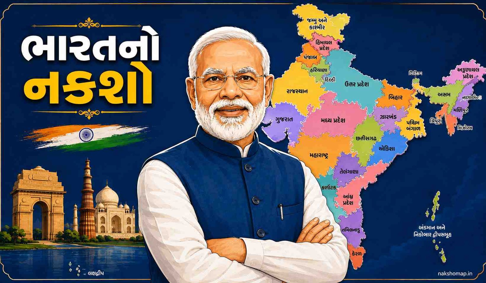 ભારતનો નકશો ગુજરાતીમાં રાજ્યના નામ સાથે | Bharat No Naksho (Map) Gujarati