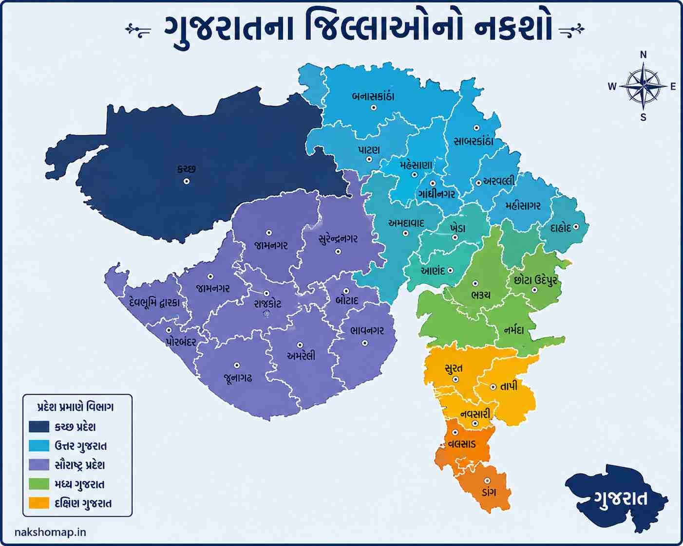 ગુજરાતના જિલ્લાઓનો નકશો (Gujarat Map With District)