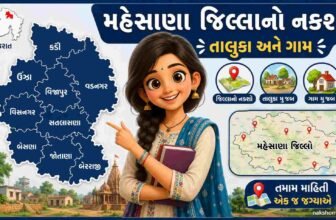 મહેસાણા જિલ્લાનો નકશો, તાલુકા અને ગામ | Mahesana District Map And Taluka