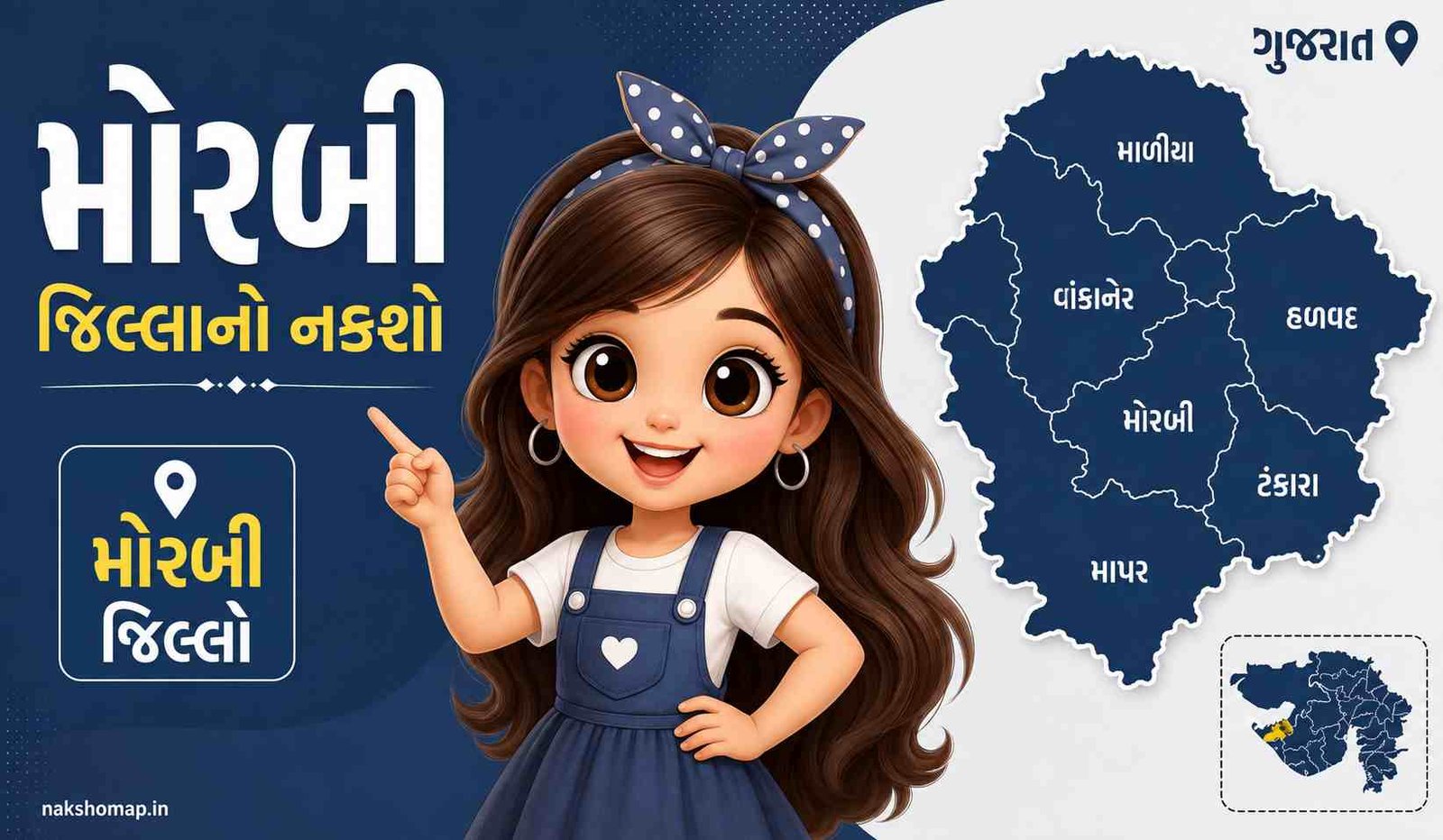 મોરબી જિલ્લાનો નકશો અને ગામ | Morbi District Map And Village