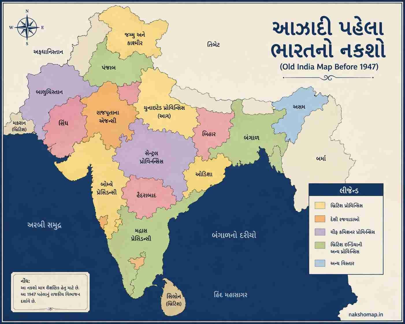 આઝાદી પહેલા ભારતનો નકશો (Old India Map Before 1947)