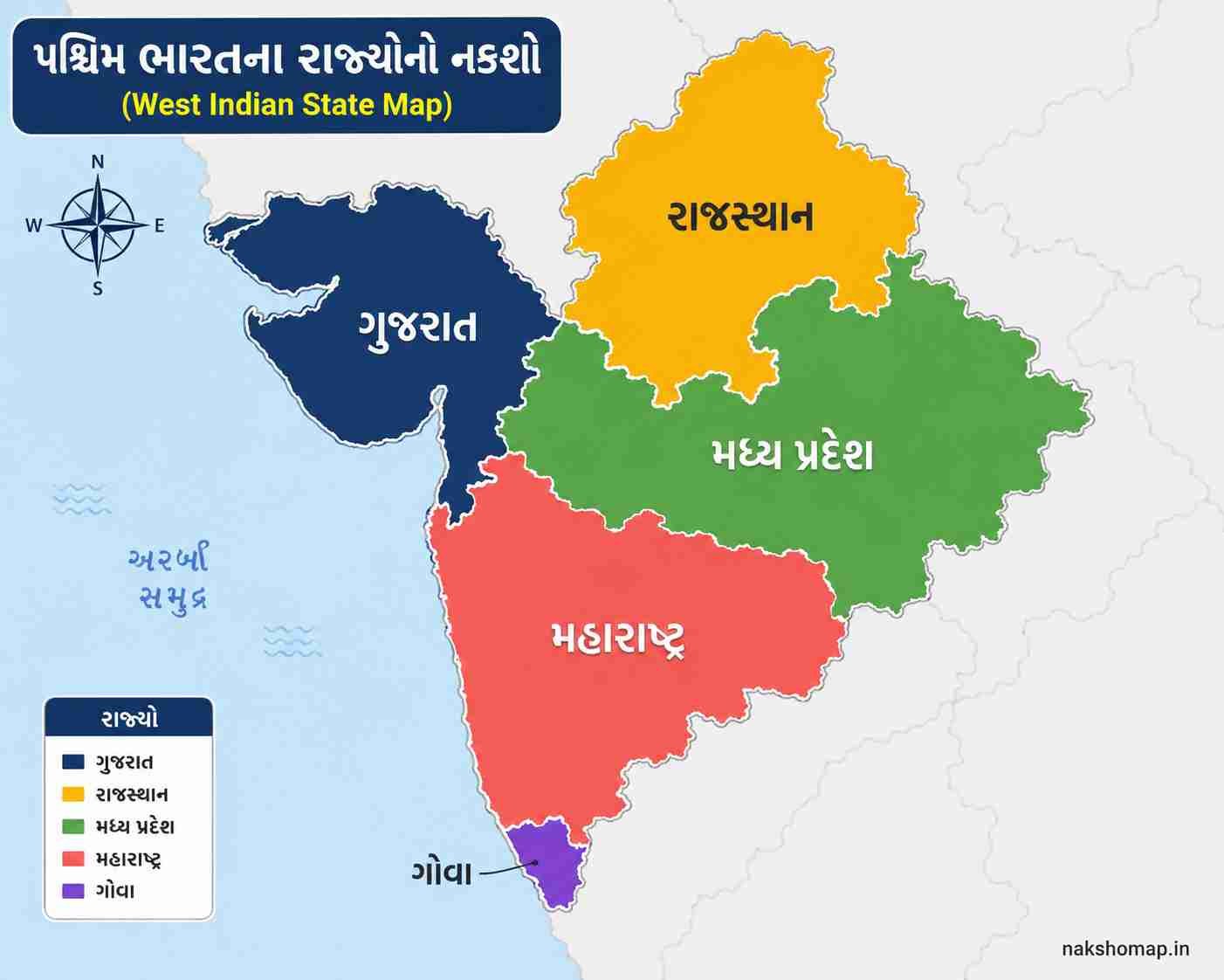 પશ્ચિમ ભારતના રાજ્યોનો નકશો (West Indian State Map)