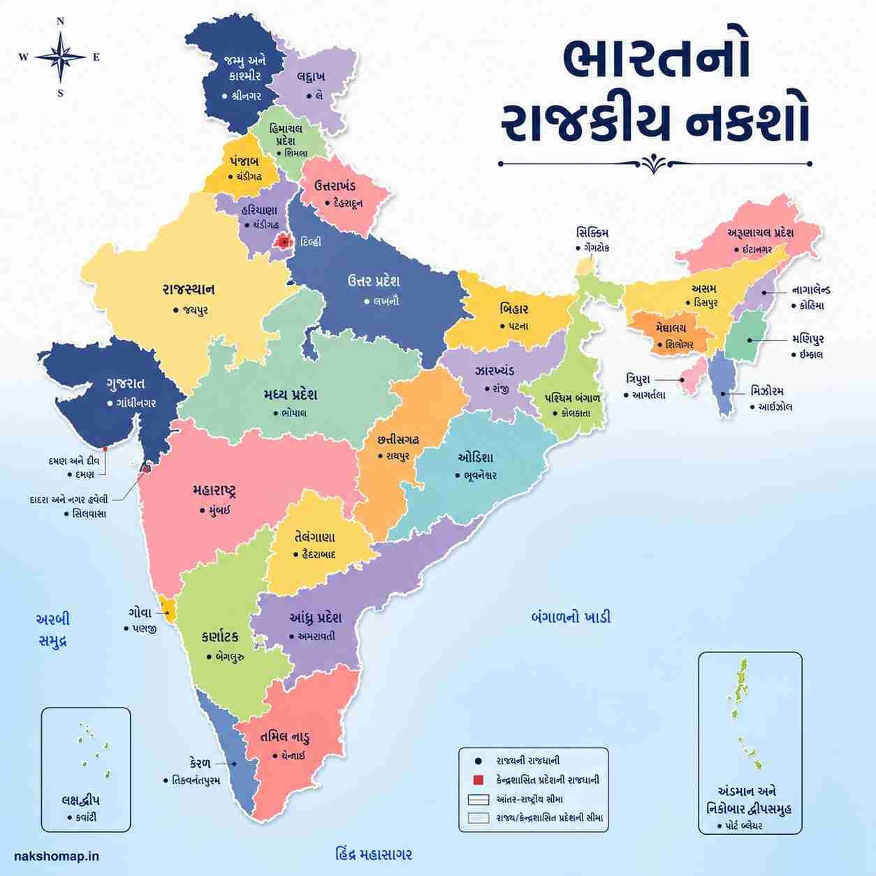 ભારતનો રાજકીય નકશો (Political Map of India)