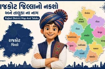 રાજકોટ જિલ્લાનો નકશો અને તાલુકા ના નામ | Rajkot District Map And Taluka
