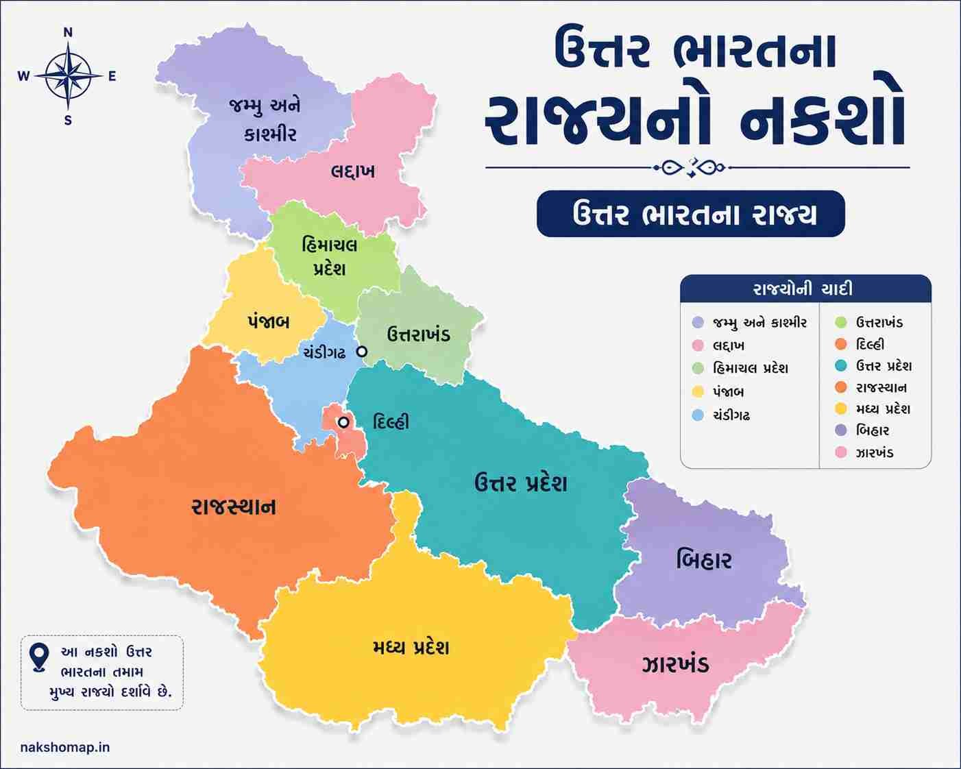 ઉત્તર ભારતના રાજ્યનો નકશો (North Indian State Map)