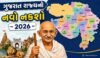 ગુજરાત રાજ્યનો નવો નકશો 2026 | Gujarat No Naksho (Map) In Gujarati