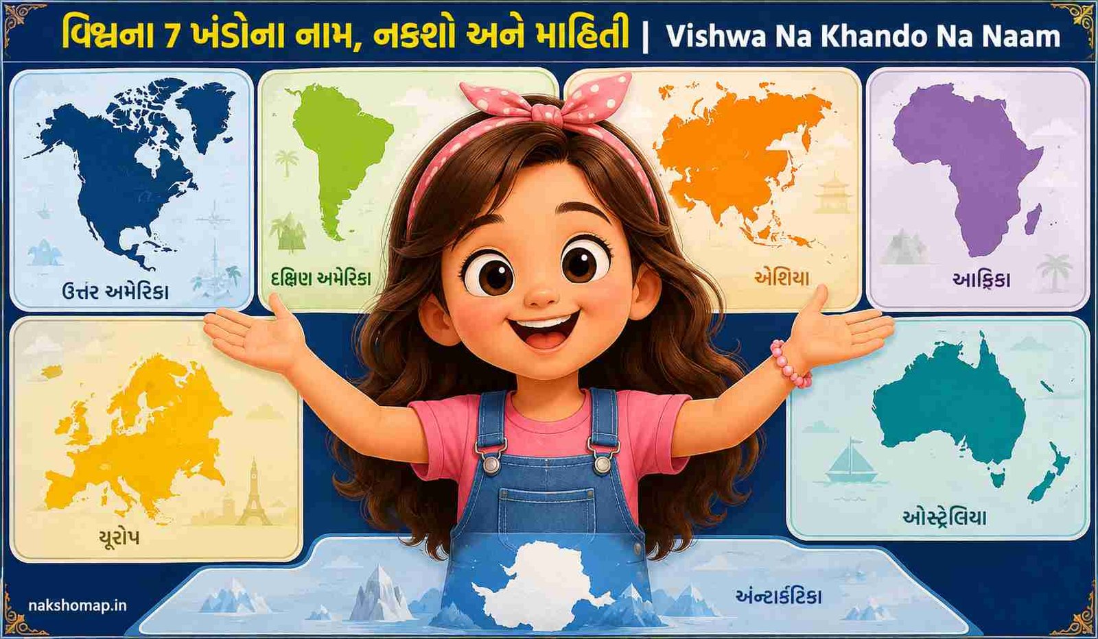 વિશ્વના 7 ખંડોના નામ, નકશો અને માહિતી | Vishwa Na Khando Na Naam