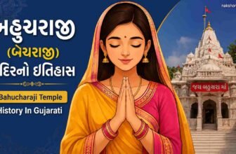 બહુચરાજી (બેચરાજી) મંદિરનો ઇતિહાસ | Bahucharaji Temple History In Gujarati