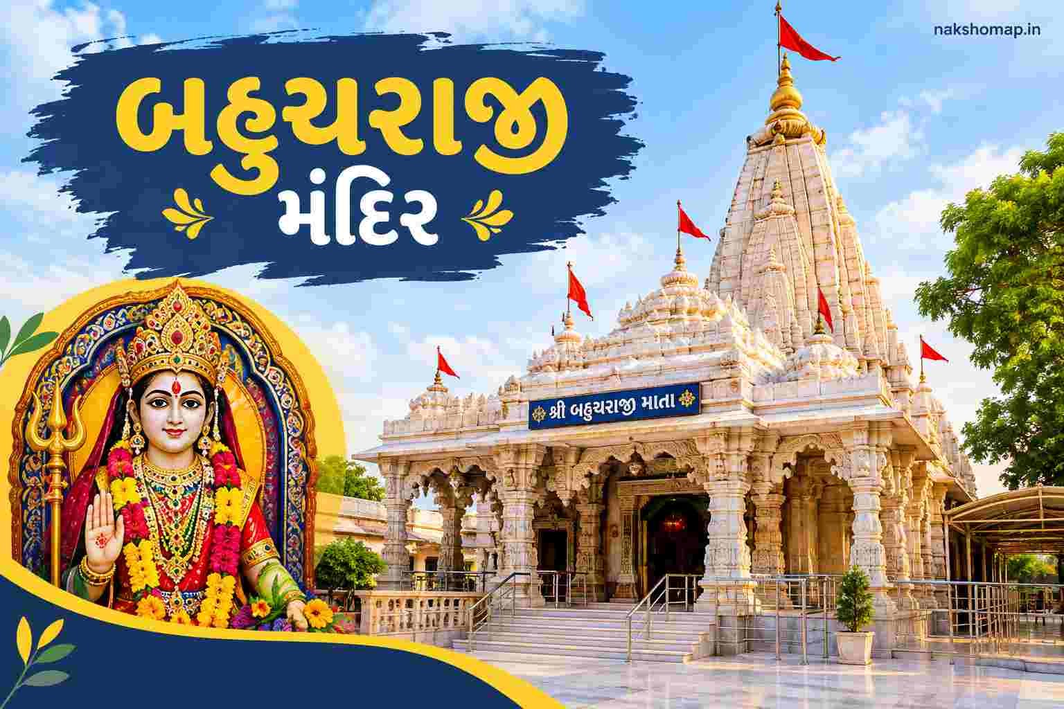બહુચરાજી (બેચરાજી) મંદિરનો ઇતિહાસ (Bahucharaji Temple History) બહુચરાજી (બેચરાજી) મંદિરનો ઇતિહાસ (Bahucharaji Temple History)