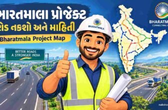 ભારતમાલા પ્રોજેક્ટ રોડ નકશો અને માહિતી | Bharatmala Project Map