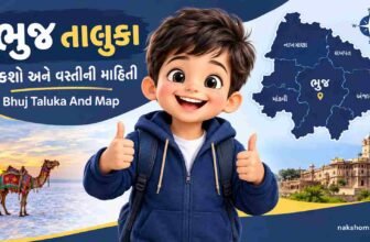 ભુજ તાલુકા, નકશો અને વસ્તીની માહિતી | Bhuj Taluka And Map
