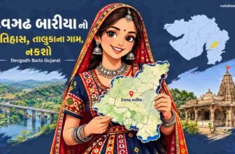 દેવગઢ બારીયા નો ઇતિહાસ, તાલુકાના ગામ, નકશો | Devgadh Baria Gujarat
