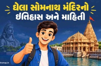 ઘેલા સોમનાથ મંદિરનો ઇતિહાસ અને માહિતી | Ghela Somnath Mahadev Mandir