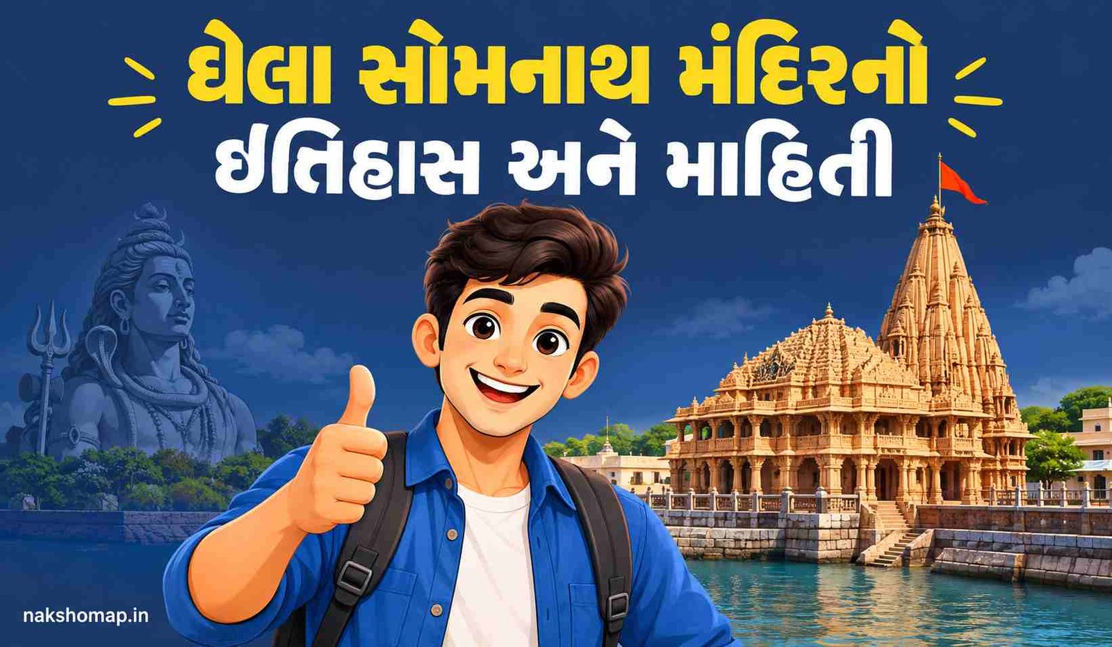 ઘેલા સોમનાથ મંદિરનો ઇતિહાસ અને માહિતી | Ghela Somnath Mahadev Mandir