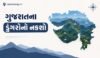 ગુજરાતના ડુંગરોનો નકશો અને માહિતી | Gujarat Na Dungaro
