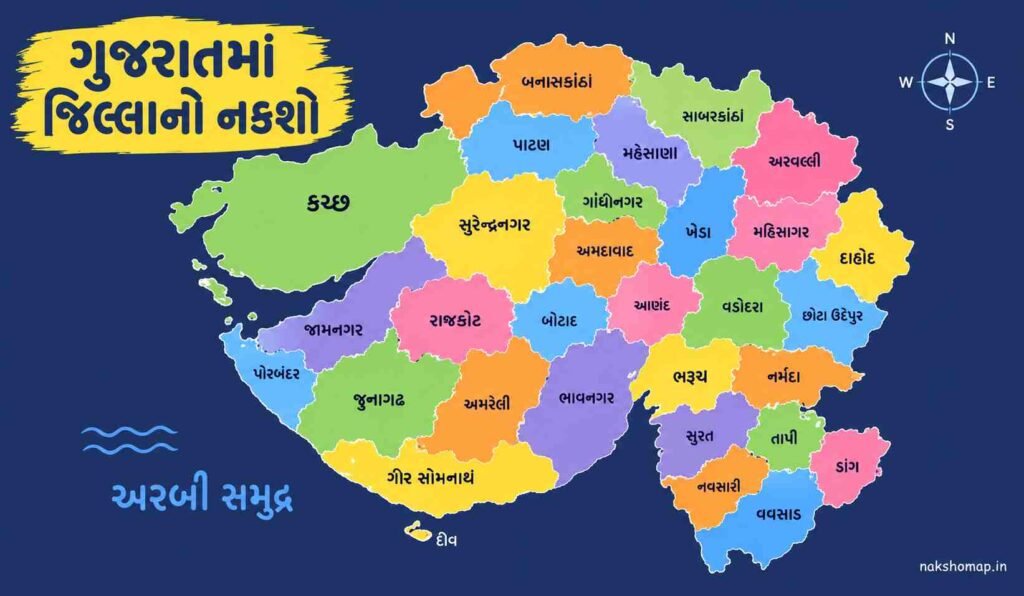 ગુજરાતમાં જિલ્લાનો નકશો (Gujarat District Map In Gujarati)