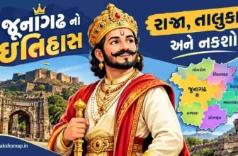 જુનાગઢ નો ઇતિહાસ, રાજા, તાલુકા અને નકશો | Junagadh History In Gujarati