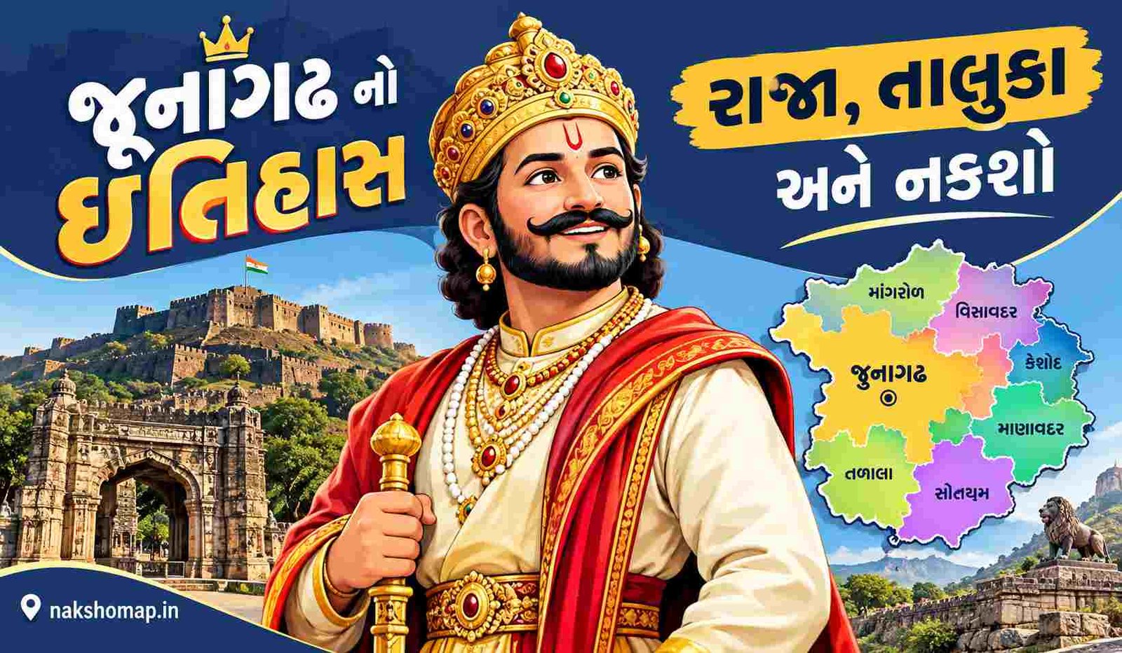 જુનાગઢ નો ઇતિહાસ, રાજા, તાલુકા અને નકશો | Junagadh History In Gujarati