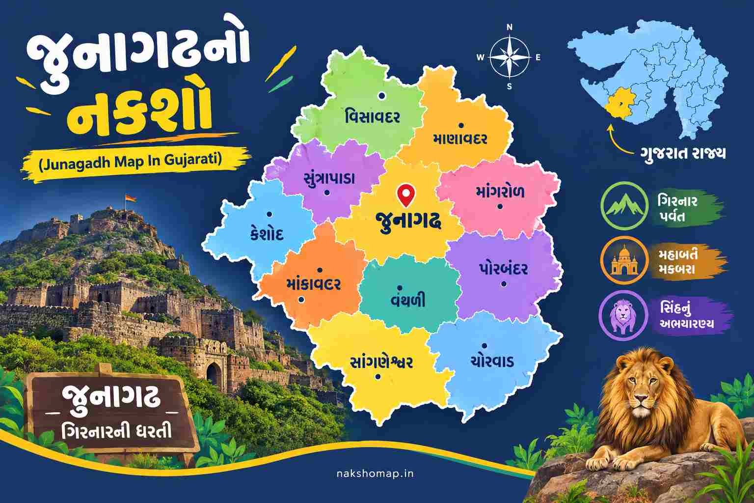 જુનાગઢનો નકશો (Junagadh Map In Gujarati)
