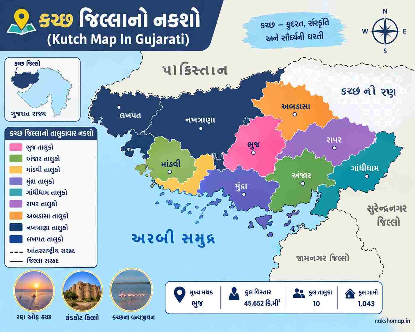 કચ્છ જિલ્લાનો નકશો (Kutch Map In Gujarati) કચ્છ જિલ્લાનો નકશો (Kutch Map In Gujarati)