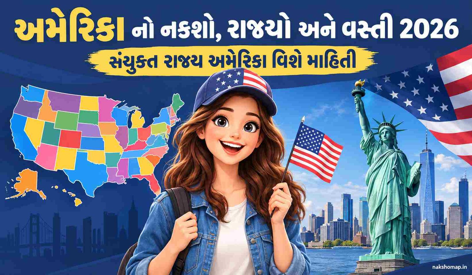 અમેરિકા નો નકશો, રાજ્યો અને વસ્તી 2026 | સંયુકત રાજ્ય અમેરિકા વિશે માહિતી