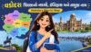 વડોદરા જિલ્લાનો નકશો, ઇતિહાસ અને તાલુકા નામ | Vadodara District Map