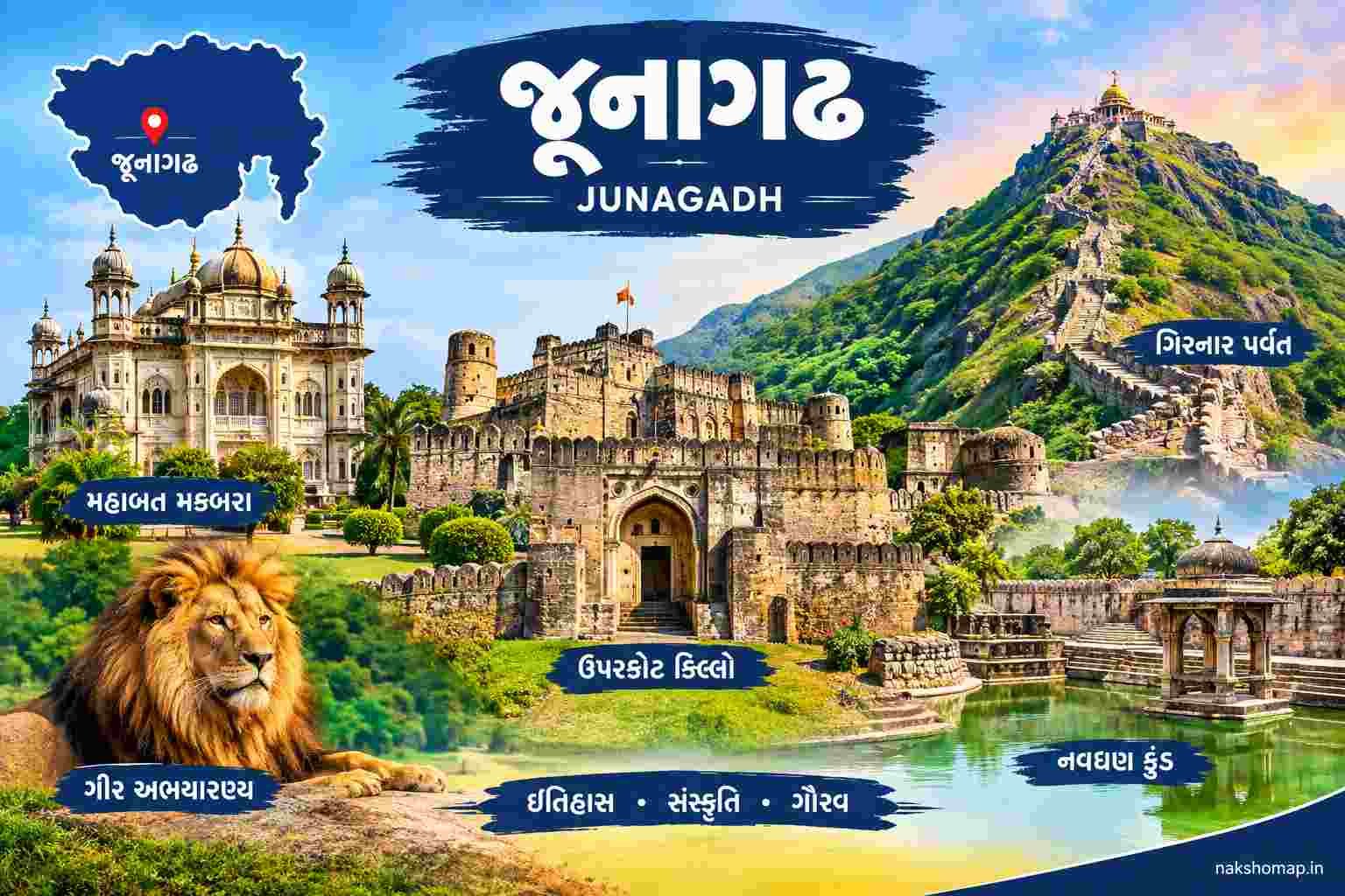 જુનાગઢ નો ઇતિહાસ (Junagadh History In Gujarati)