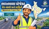 ભારતમાલા પ્રોજેક્ટ રોડ નકશો અને માહિતી | Bharatmala Project Map