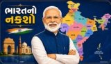 ભારતનો નકશો ગુજરાતીમાં રાજ્યના નામ સાથે | Bharat No Naksho (Map) Gujarati