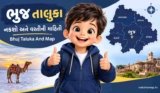 ભુજ તાલુકા, નકશો અને વસ્તીની માહિતી | Bhuj Taluka And Map