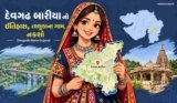 દેવગઢ બારીયા નો ઇતિહાસ, તાલુકાના ગામ, નકશો | Devgadh Baria Gujarat