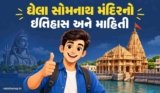 ઘેલા સોમનાથ મંદિરનો ઇતિહાસ અને માહિતી | Ghela Somnath Mahadev Mandir