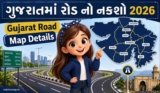 ગુજરાતમાં રોડ નો નકશો 2026 | Gujarat Road Map Details