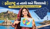 સૌરાષ્ટ્ર નો નકશો અને જિલ્લાઓ | Saurashtra Map And District In Gujarati