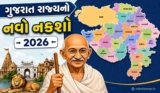 ગુજરાતનો નવો નકશો 2026 | Gujarat No Naksho (Map) In Gujarati