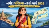 નર્મદા પરિક્રમા નકશો માર્ગ 2026 | Narmada Parikrama Route Map